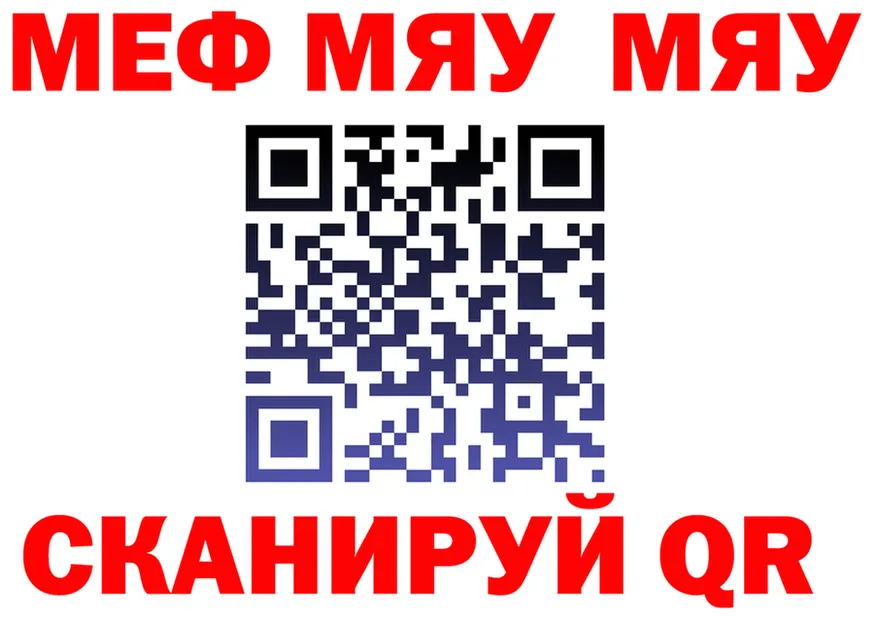 МЯУ-МЯУ VHQ зеркало darknet ОМГ ОМГ Бронницы